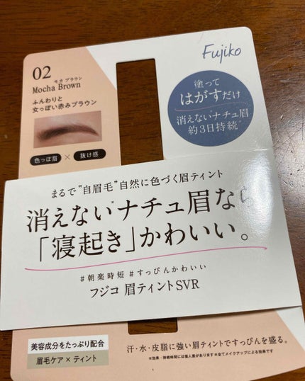 眉ティントSVR/Fujiko/眉ティントを使ったクチコミ(1枚目)