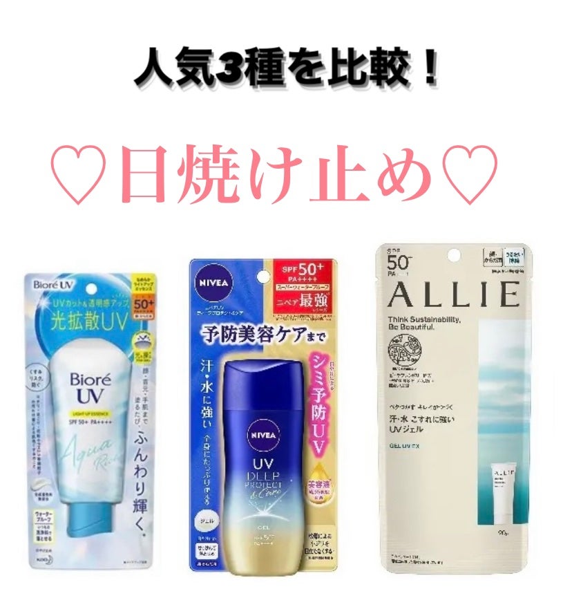 ニベアUV ディープ プロテクト&ケア ジェル/ニベア/日焼け止めジェルを使ったクチコミ(1枚目)