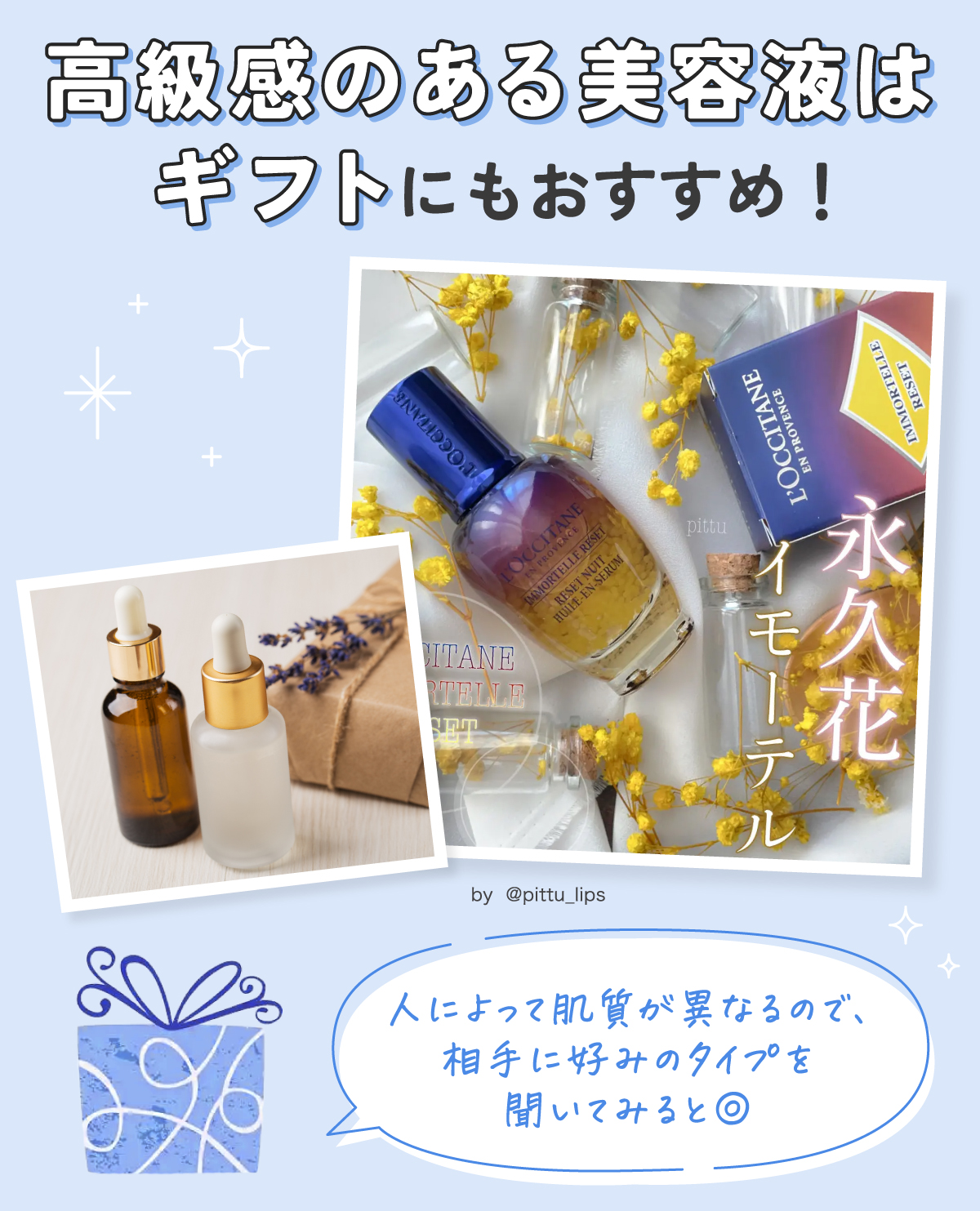 高級感のある美容液はギフトにもおすすめ！ 人によって肌質が異なるので、相手に好みのタイプを聞いてみると◎