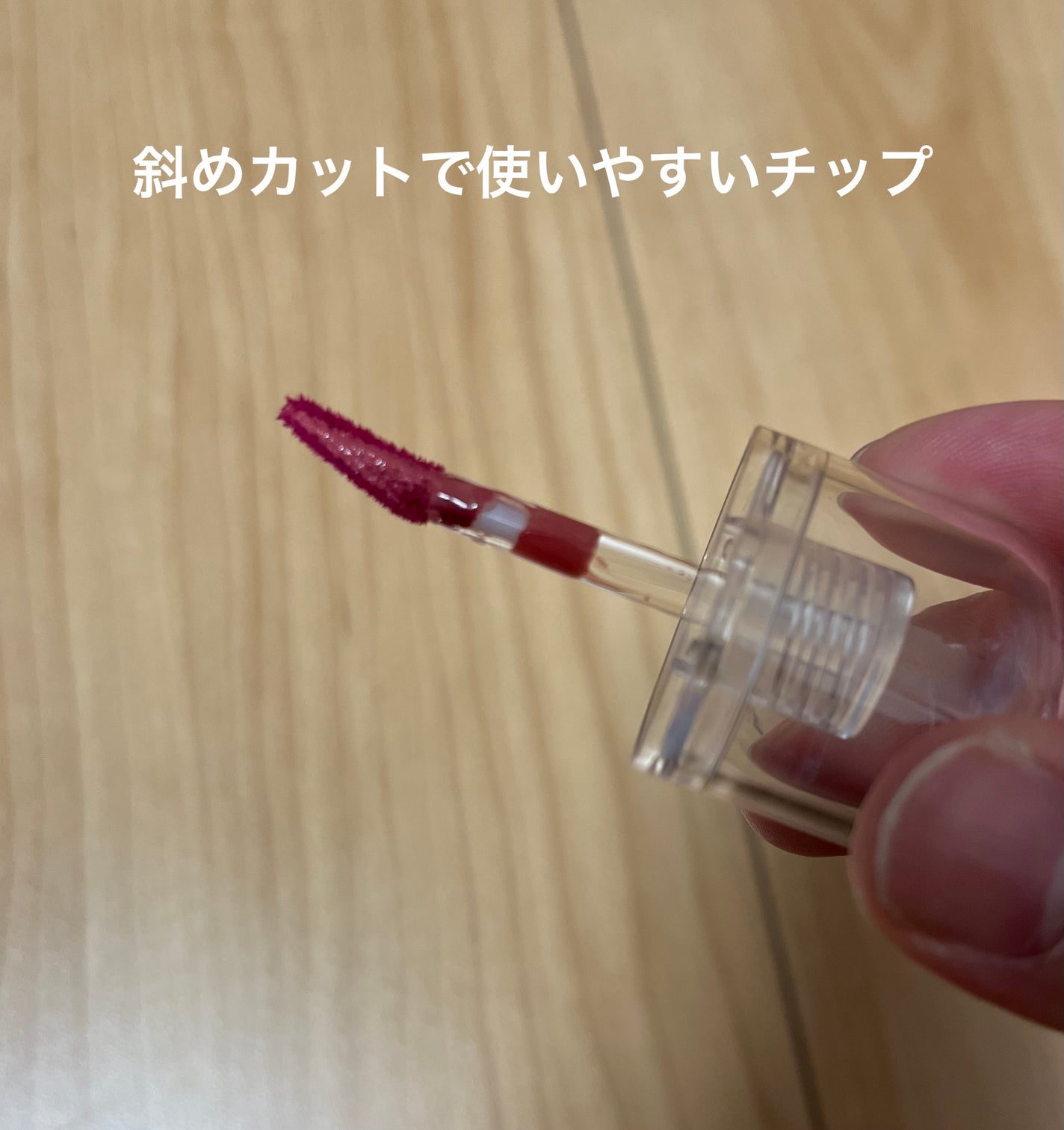 ジェルフィットティント/AMUSE/リップティントを使ったクチコミ(3枚目)