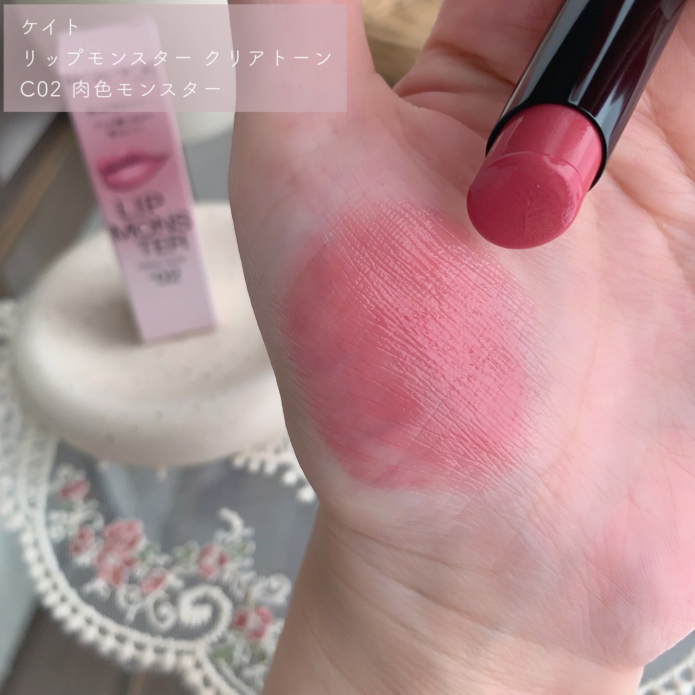 リップモンスター クリアトーン/KATE/口紅を使ったクチコミ(2枚目)