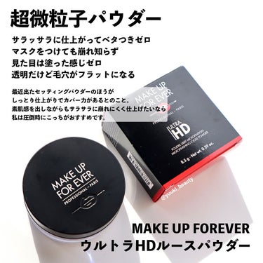 ウルトラHDルースパウダー/MAKE UP FOR EVER/ルースパウダーを使ったクチコミ（4枚目）