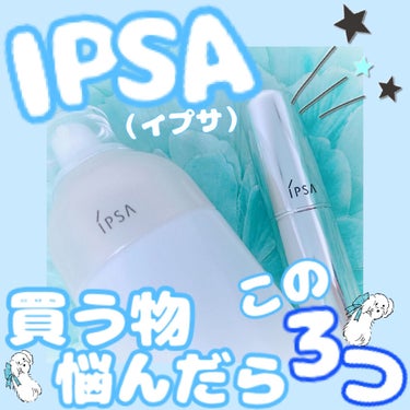 ME スーペリアe 4/IPSA/化粧水を使ったクチコミ（1枚目）