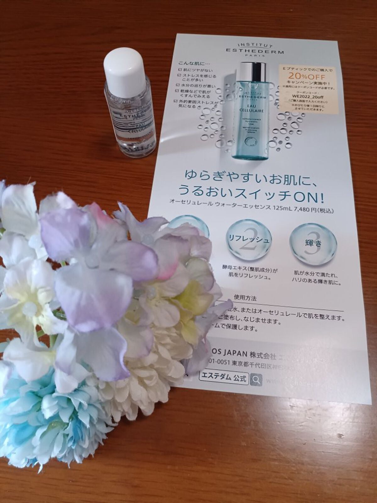 オーセリュレール ウォーターエッセンス/エステダム/化粧水を使ったクチコミ(1枚目)