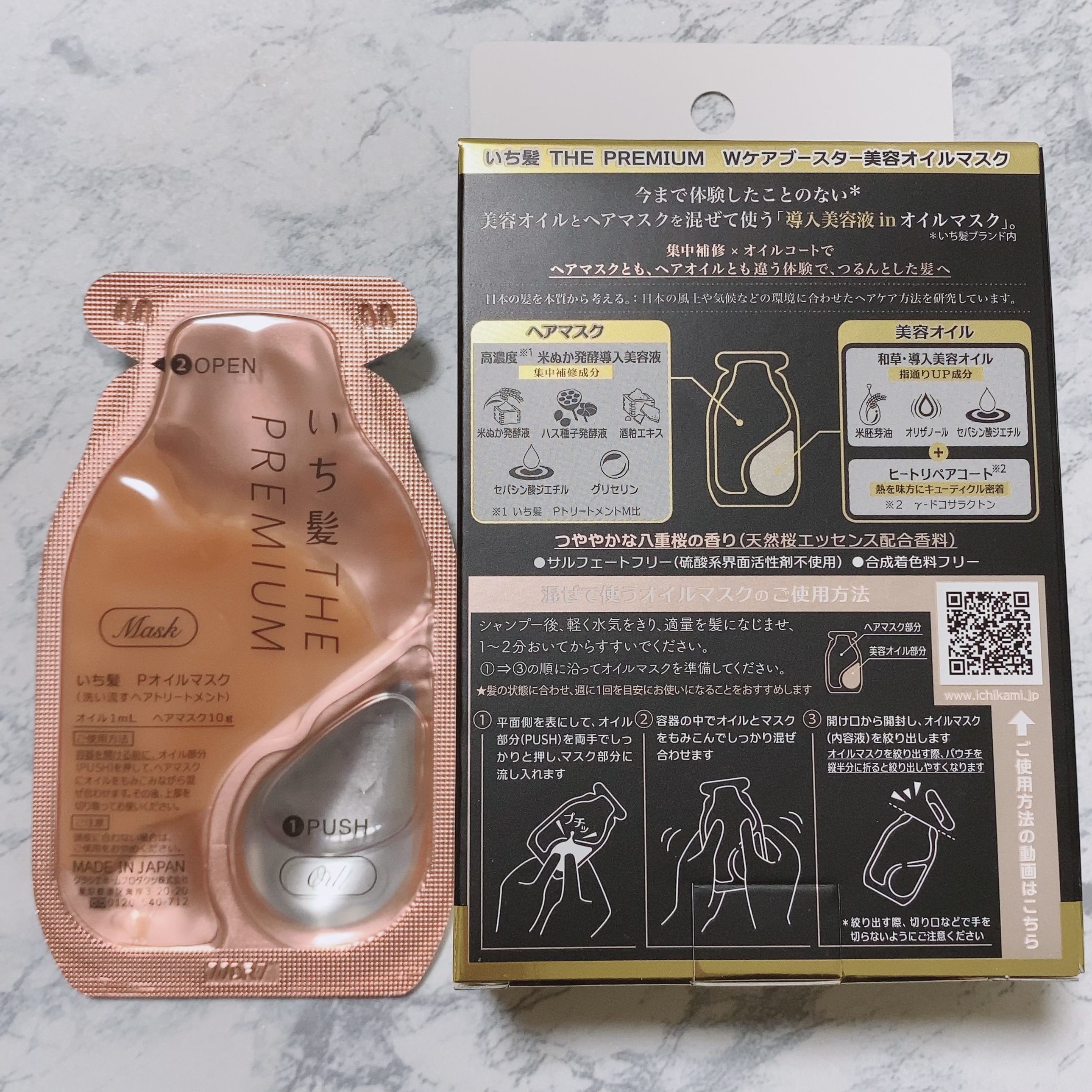 いち髪　THE PREMIUM　Wケアブースター美容オイルマスク/いち髪/ヘアマスク・ヘアパックを使ったクチコミ（2枚目）