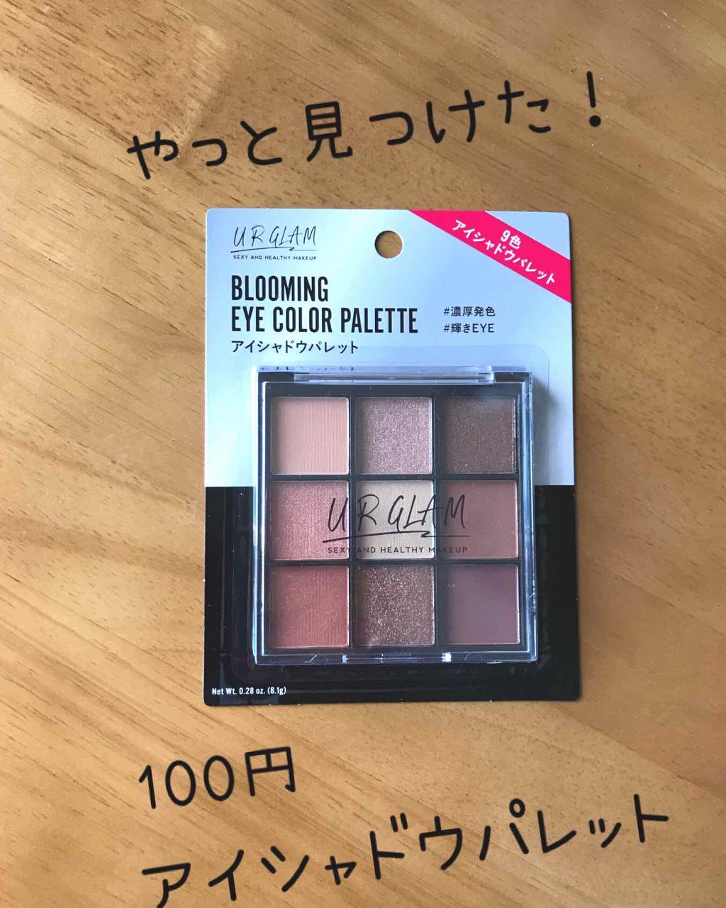 UR GLAM BLOOMING EYE COLOR PALETTE/U R GLAM/アイシャドウパレットを使ったクチコミ(1枚目)