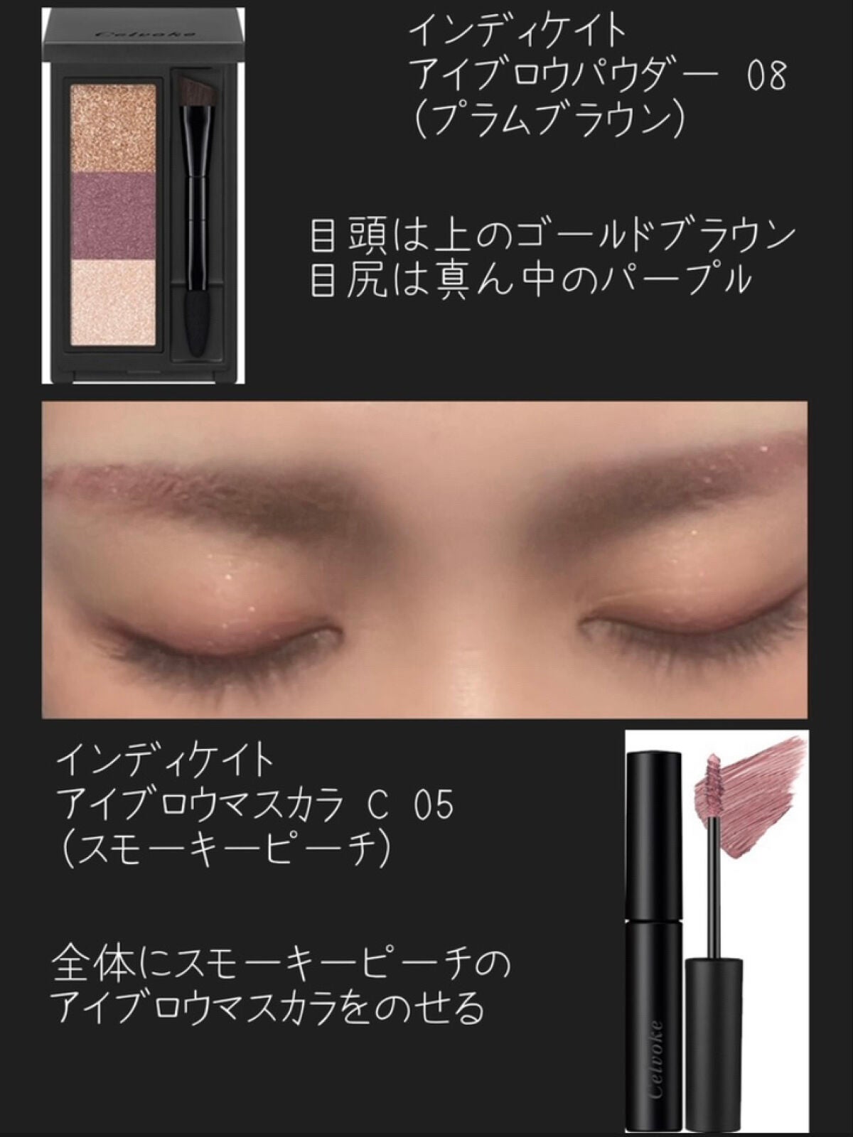 セルヴォーク インディケイトアイブロウパウダー/Celvoke/パウダーアイブロウを使ったクチコミ(3枚目)