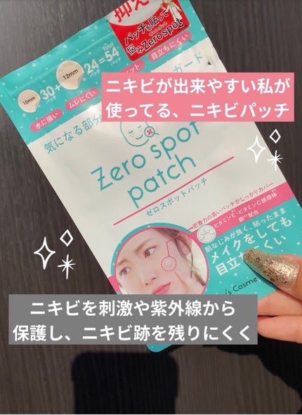 ゼロスポットパッチ/Today’s Cosme/にきびパッチを使ったクチコミ(1枚目)