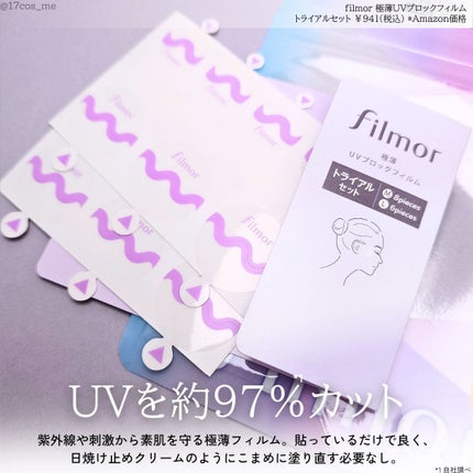 filmor/filmor/日焼け止めローションを使ったクチコミ(2枚目)