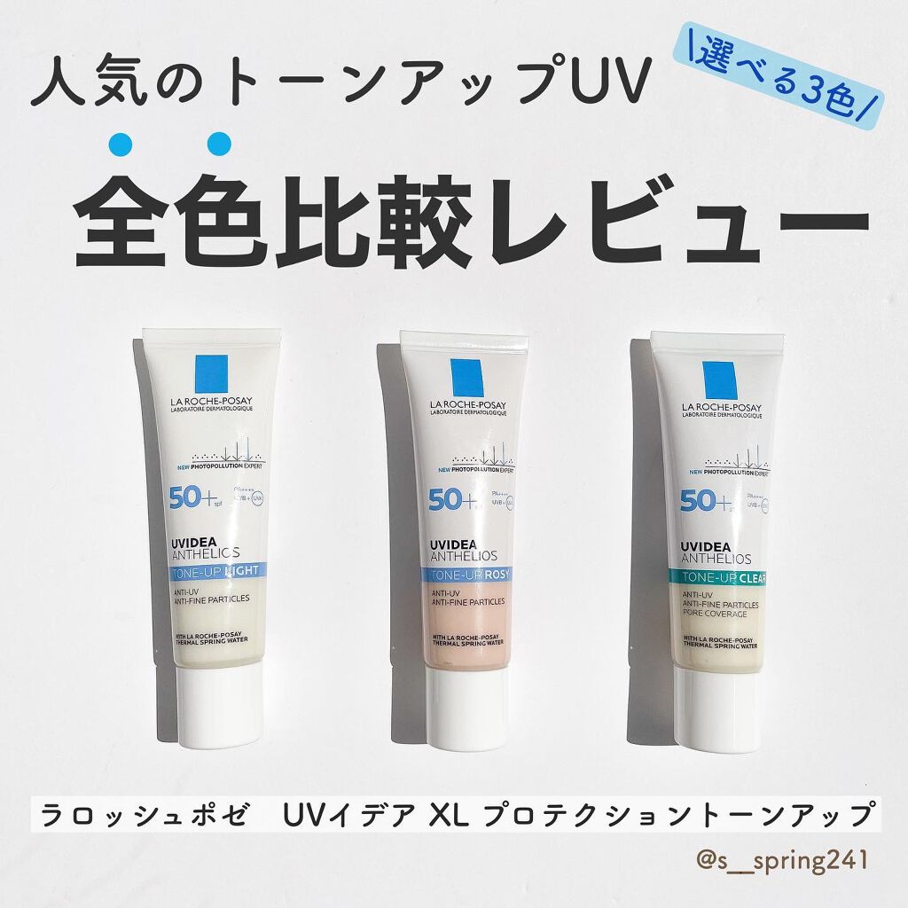 UVイデア XL プロテクショントーンアップ/ラ ロッシュ ポゼ/日焼け止めクリームを使ったクチコミ（1枚目）