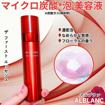 ザ ファーストエッセンス/ALBLANC/美容液を使ったクチコミ(1枚目)