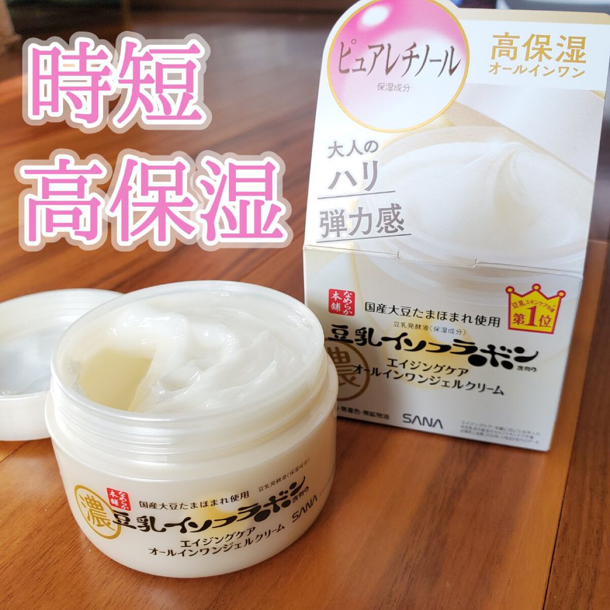 リンクルジェルクリーム Ｎ 100g/なめらか本舗/オールインワン化粧品を使ったクチコミ（1枚目）