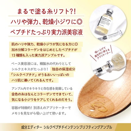 シルクペプチドインテンシブリフティングアンプル/SUNGBOON EDITOR(成分エディター)/美容液を使ったクチコミ(3枚目)