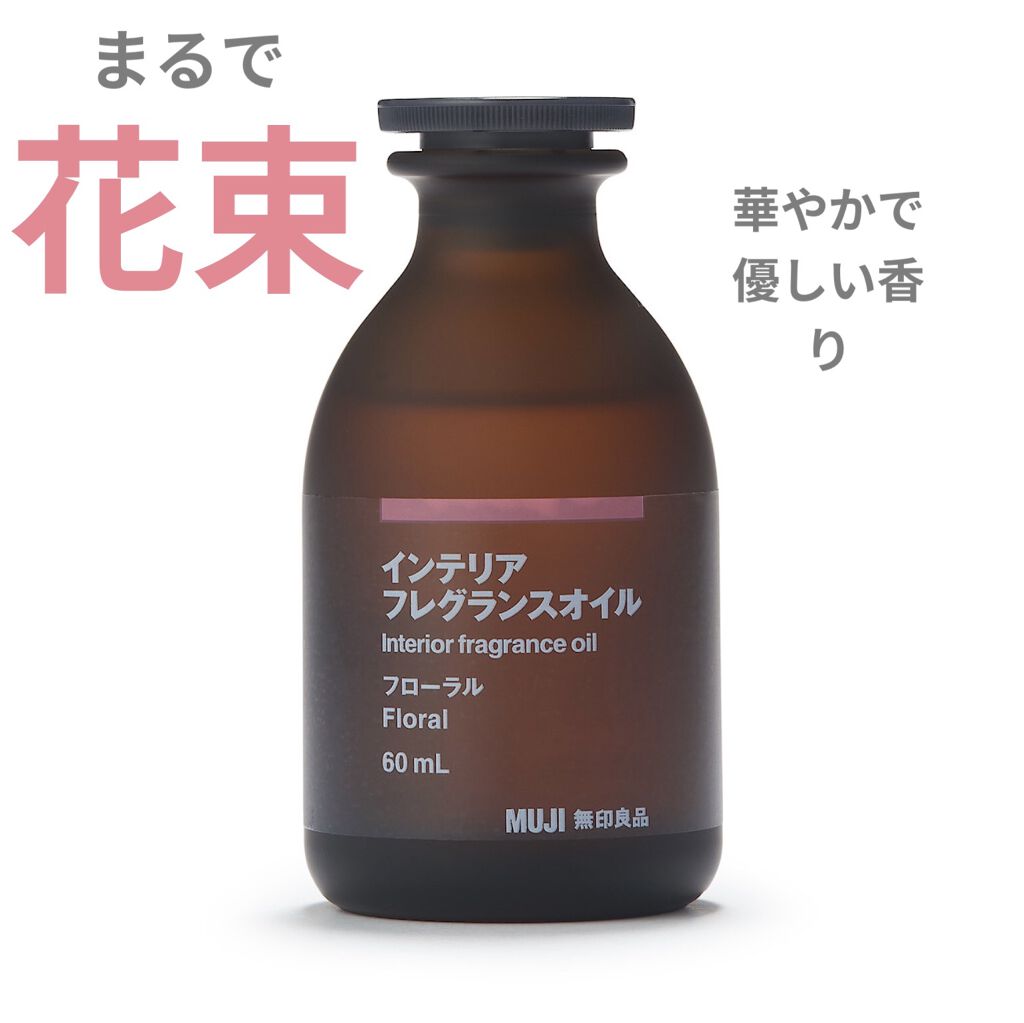 インテリアフレグランスオイル・フローラル/無印良品/その他を使ったクチコミ（1枚目）