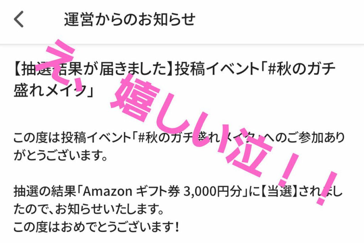 ぶるさま♥️Lipsパートナー on LIPS 「【当選報告させてください!嬉しくて。。アマギフ!】#秋のガチ盛..」(2枚目)