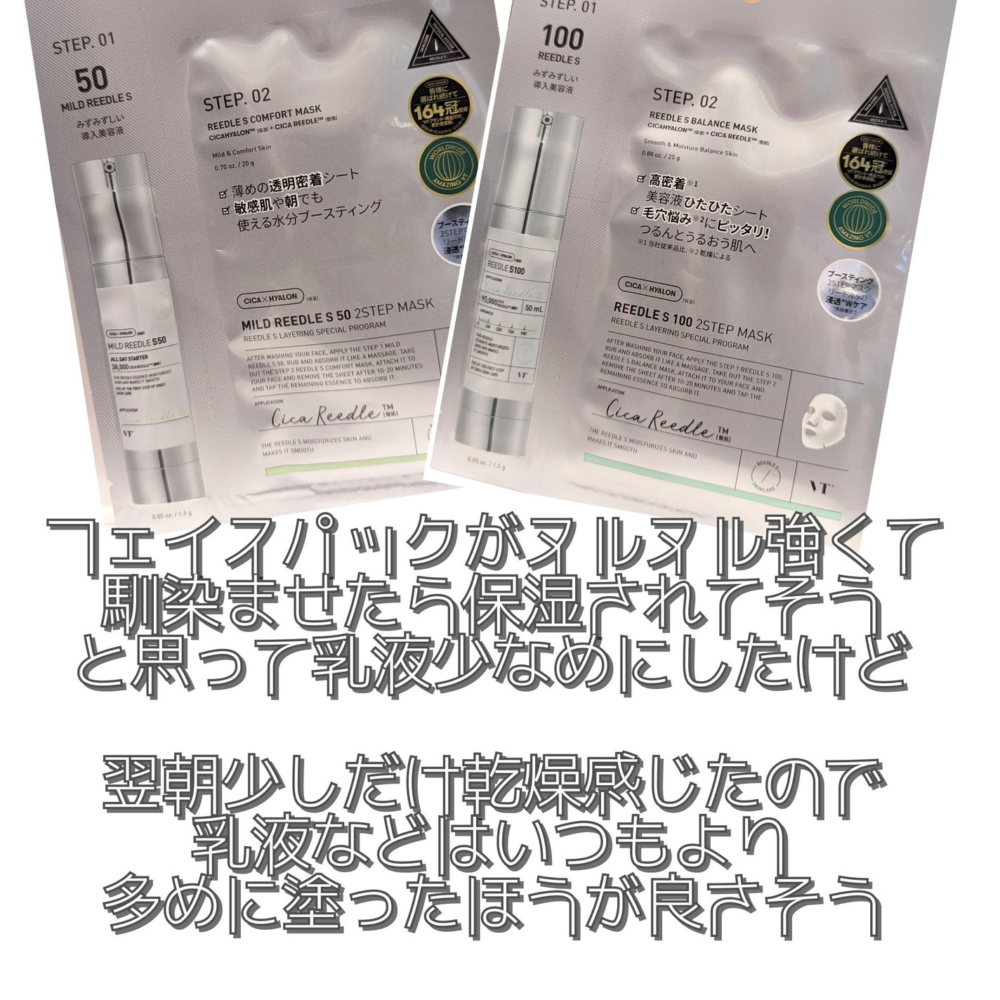 リードルS 100 2ステップマスク/VT/シートマスク・パックを使ったクチコミ(5枚目)