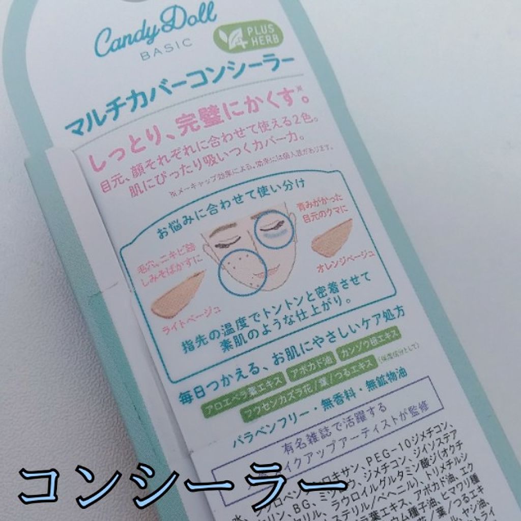 ハイカバーケアコンシーラー/CandyDoll/リキッドコンシーラーを使ったクチコミ(4枚目)