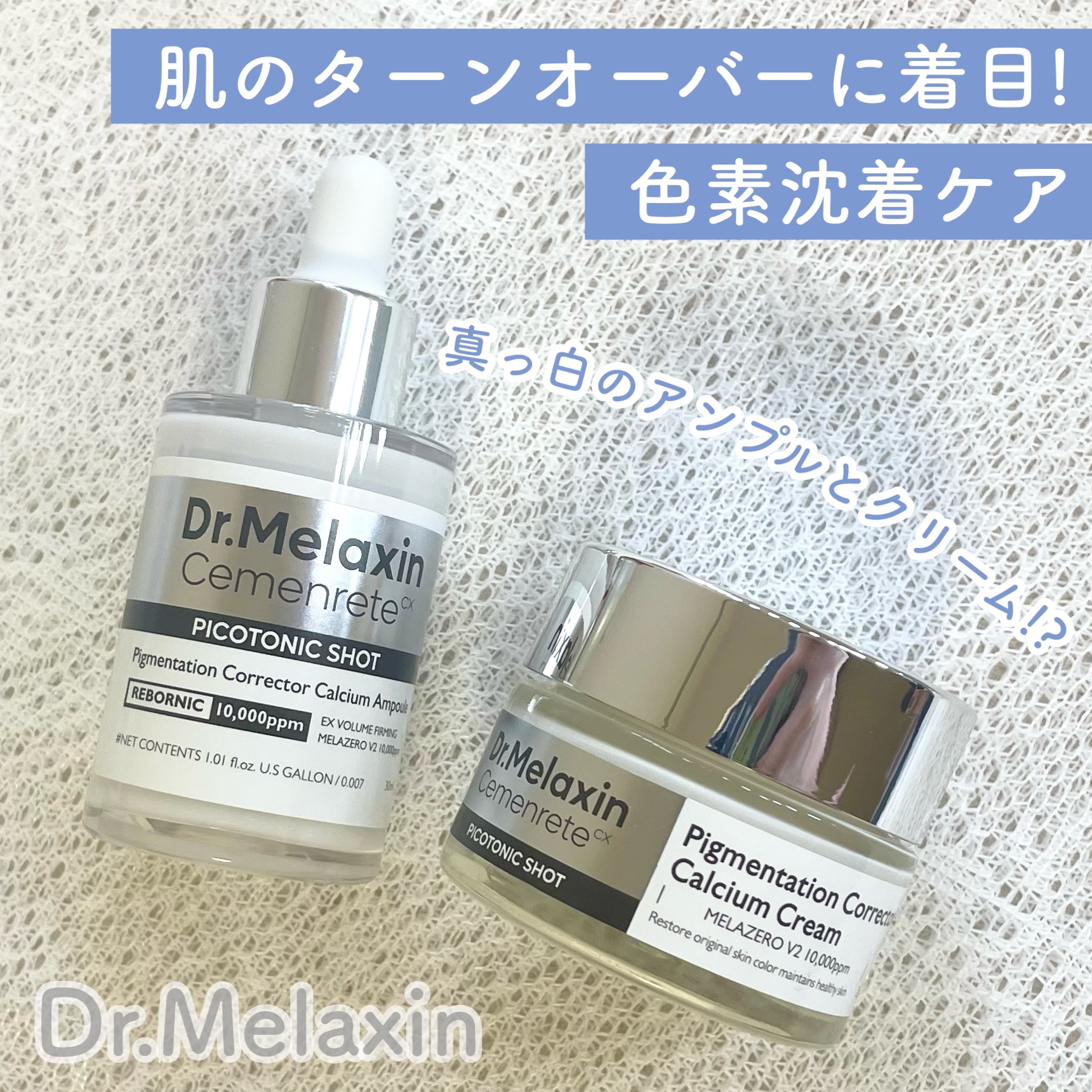 セメンリトピコトニックショットクリーム /Dr.Melaxin/フェイスクリームを使ったクチコミ（1枚目）