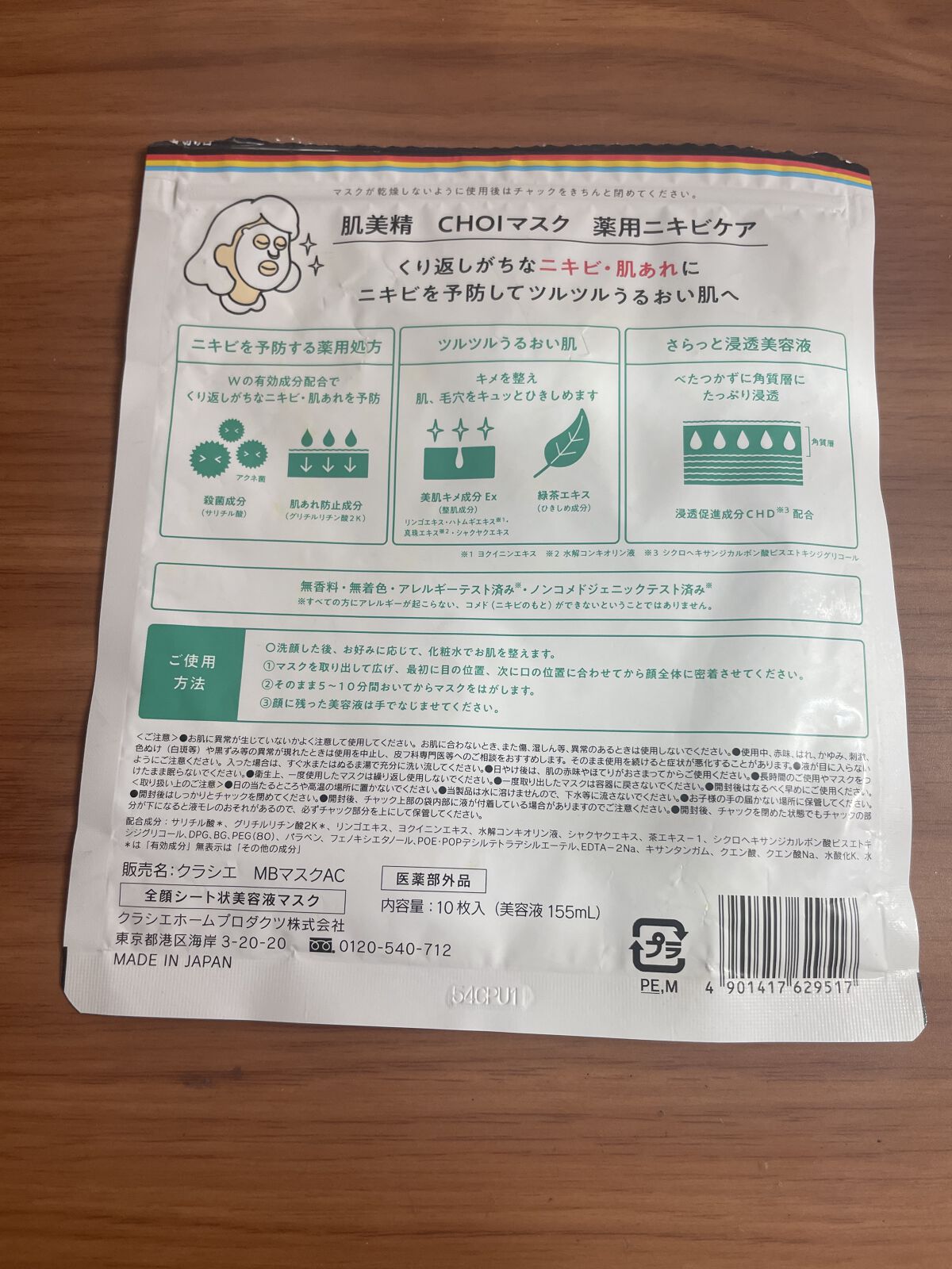 CHOI薬用マスク ニキビケア ［医薬部外品］/肌美精/シートマスク・パックを使ったクチコミ（2枚目）