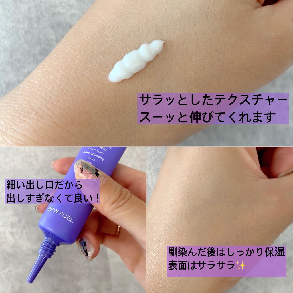 ポアーテンクリーム/DEWYCEL/化粧下地を使ったクチコミ（2枚目）