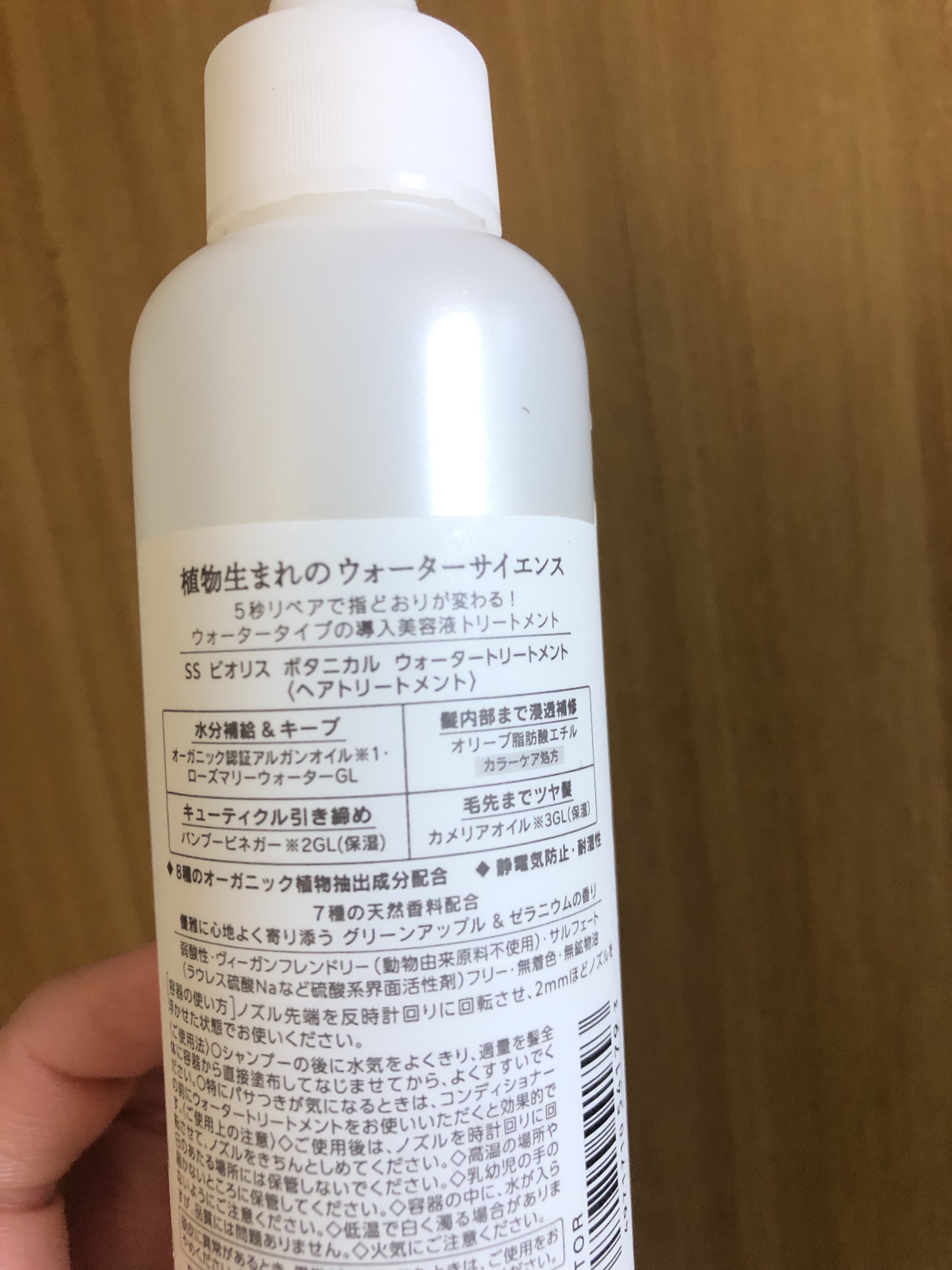 SS ビオリス ボタニカル ウォータートリートメント/SSビオリス/洗い流すヘアトリートメントを使ったクチコミ（2枚目）