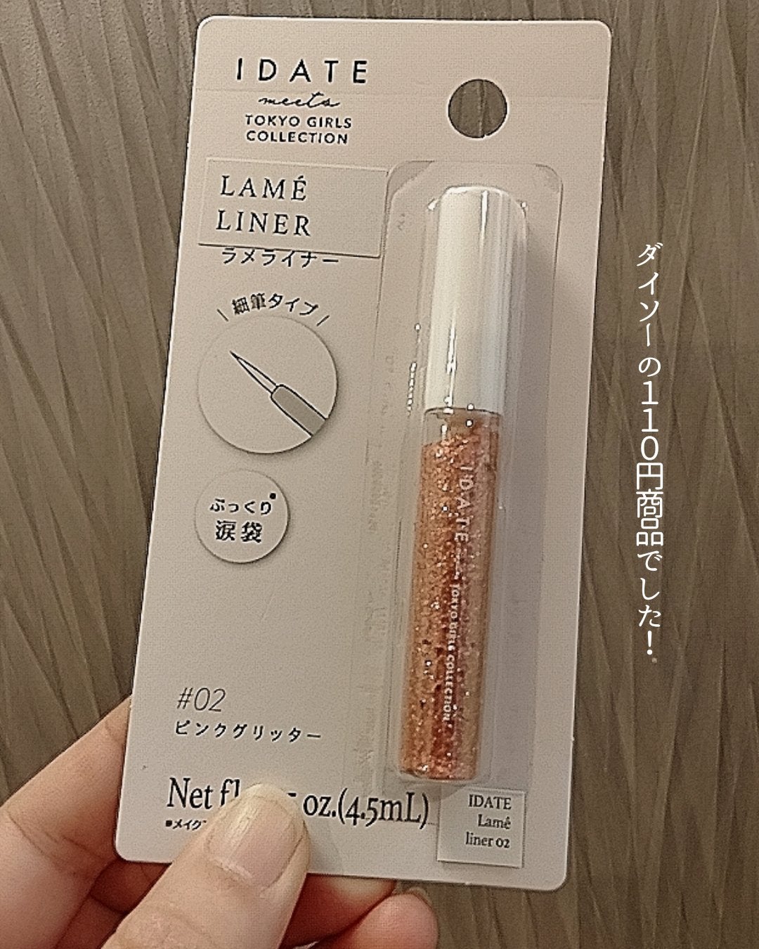 アイデイト ラメライナー/IDATE/リキッドアイシャドウを使ったクチコミ(2枚目)
