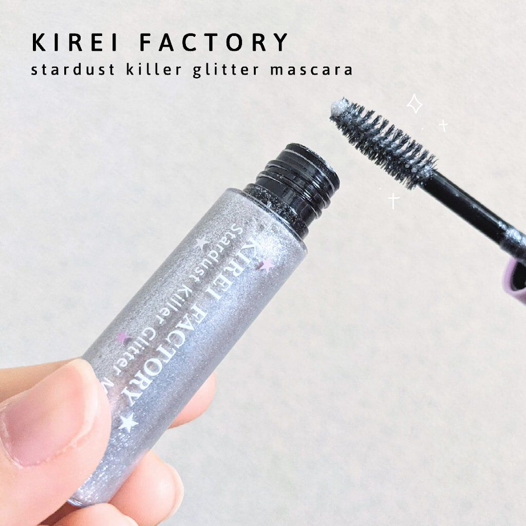 スターダストキラー グリッターマスカラ/KIREI FACTORY/マスカラを使ったクチコミ（1枚目）