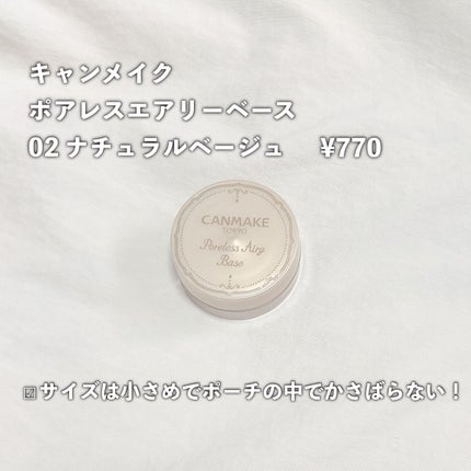 ポアレスエアリーベース/キャンメイク/化粧下地を使ったクチコミ(2枚目)
