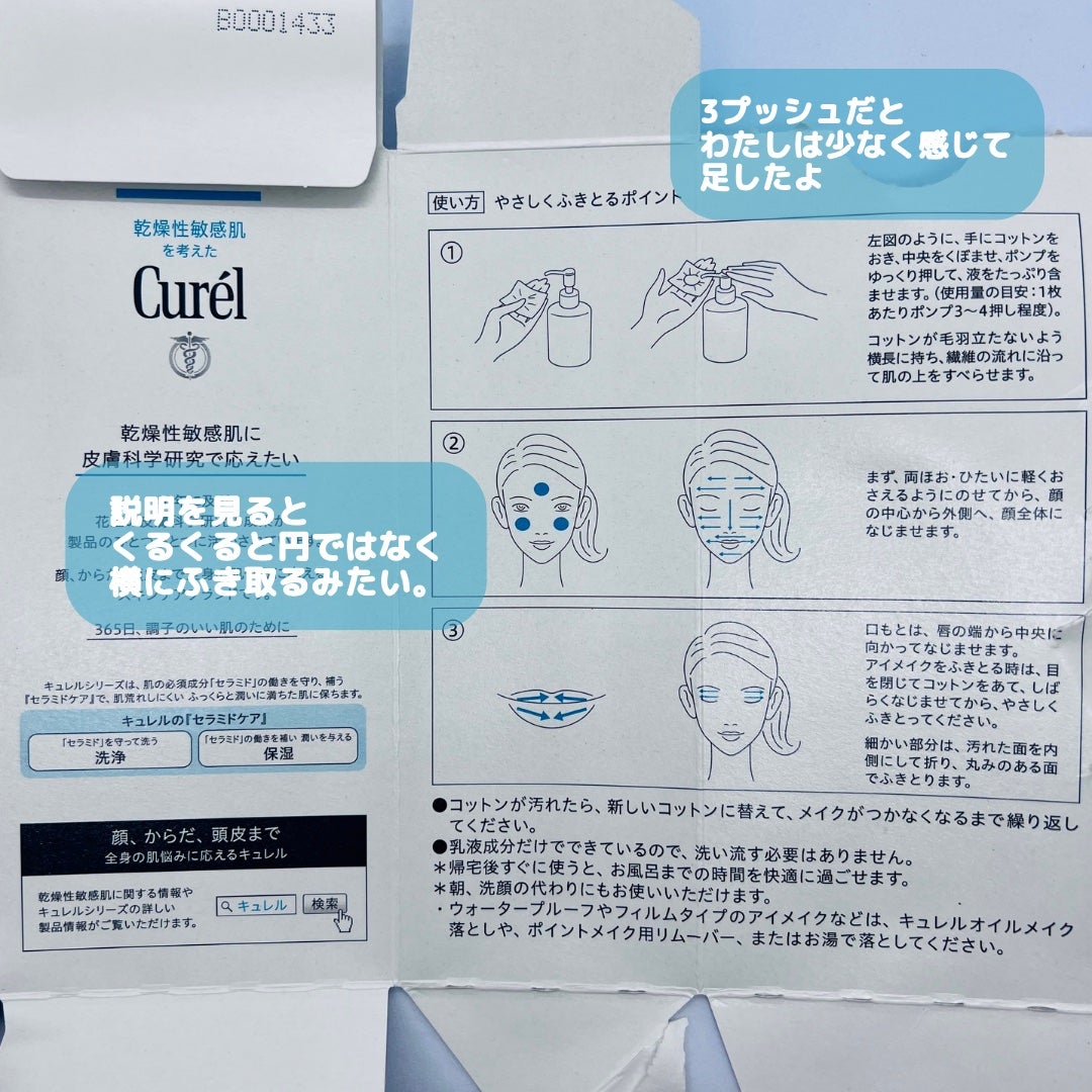 キュレル 潤浸保湿 乳液ケアメイク落とし/キュレル/ミルククレンジングを使ったクチコミ(2枚目)