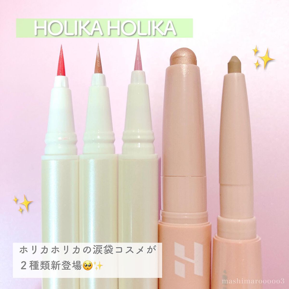 アンダーアイメイカー/HOLIKA HOLIKA/ペンシルアイライナーを使ったクチコミ（2枚目）