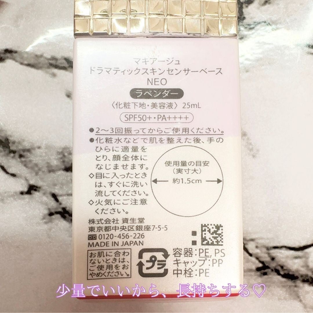 ドラマティックスキンセンサーベース NEO/マキアージュ/化粧下地を使ったクチコミ(3枚目)