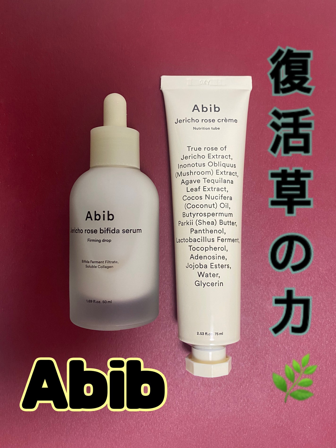 復活草クリーム ニュートリションチューブ/Abib /フェイスクリームを使ったクチコミ(1枚目)
