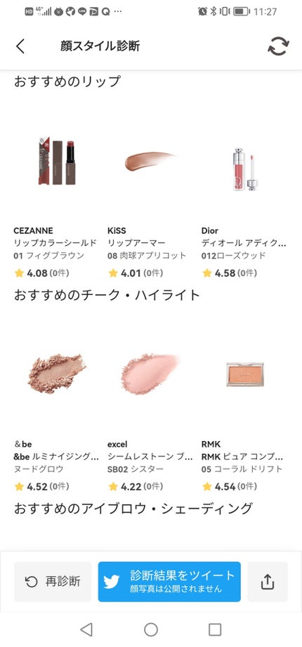 ゆりんご on LIPS 「顔スタイル診断してみました🤗✨すごい細かく診断してくれるんです..」(7枚目)