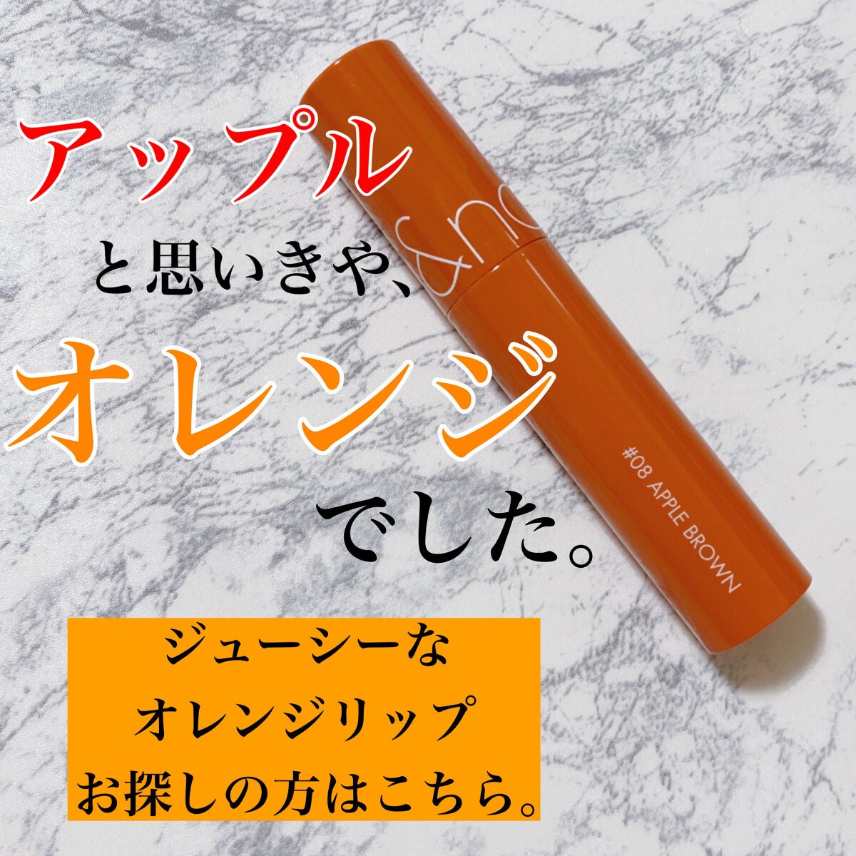 ジューシーラスティングティント/rom&nd/リップティントを使ったクチコミ(1枚目)