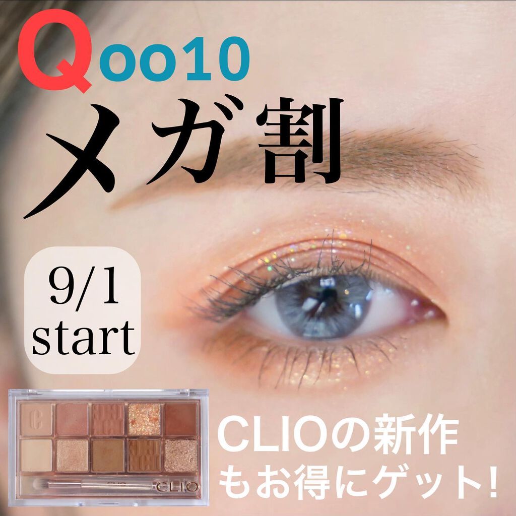 プロ アイ パレット/CLIO/アイシャドウパレットを使ったクチコミ（1枚目）