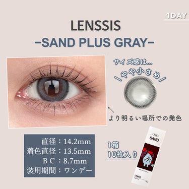 LENSSIS サンドシリーズのクチコミ「\絶妙発色で浮きにくい.ᐟ/
ブルベ感を際立たせる
青みグレーな韓国カラコンをレビュー🌟

ー.....」（3枚目）