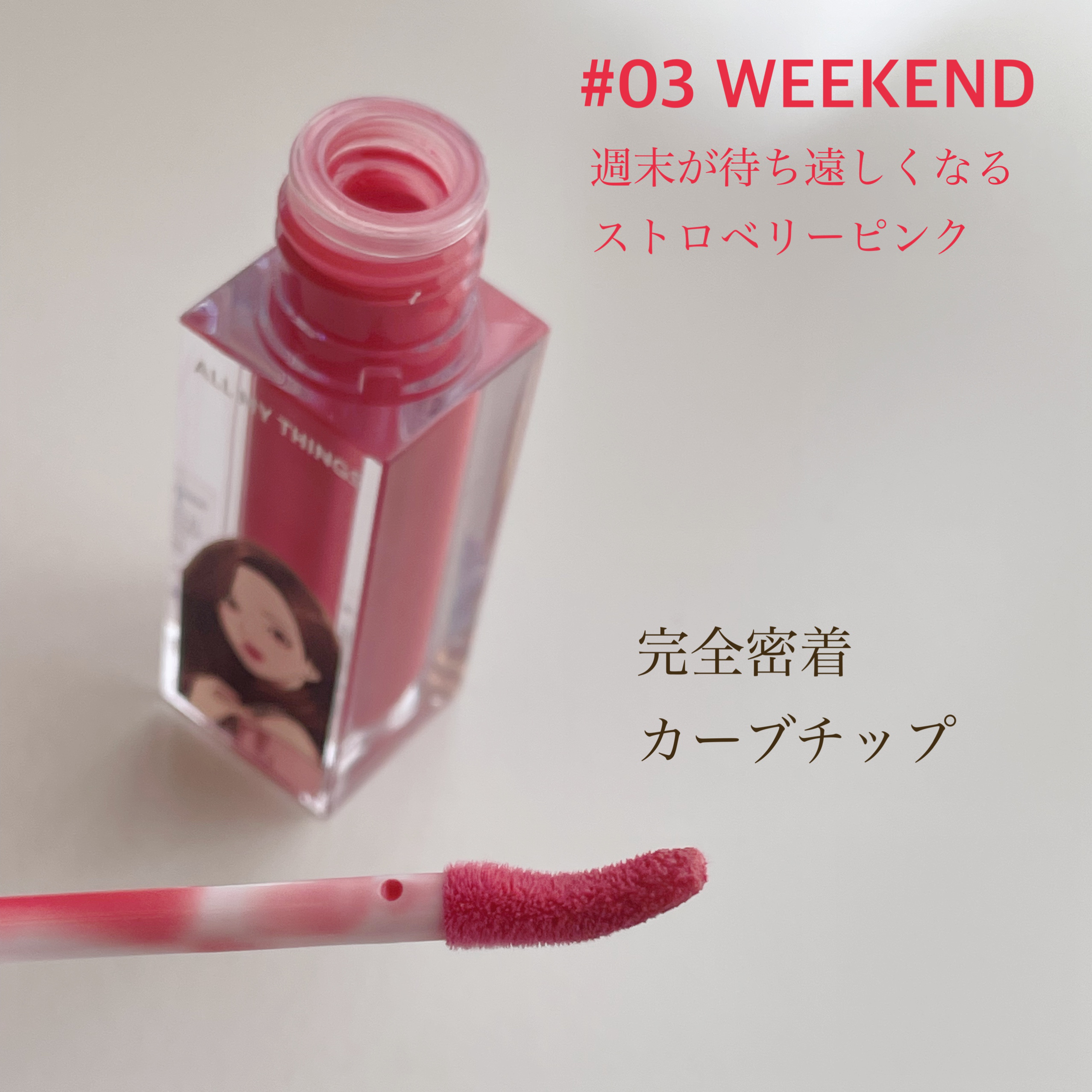 オールマイシングス トゥルービューティ キス リッププランパー/all my things/リッププランパーを使ったクチコミ（2枚目）