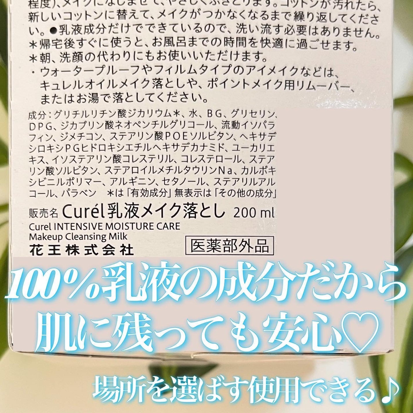 キュレル 潤浸保湿 乳液ケアメイク落とし/キュレル/ミルククレンジングを使ったクチコミ(6枚目)