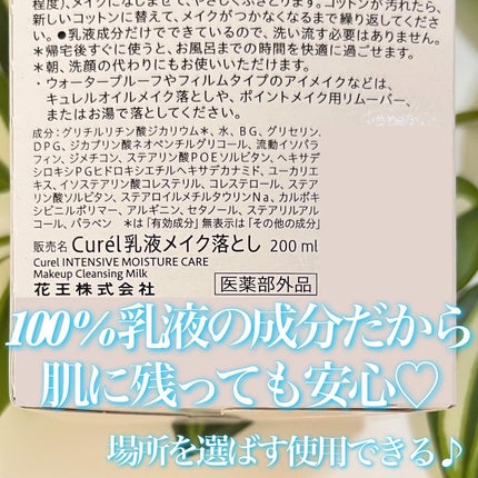 キュレル 潤浸保湿 乳液ケアメイク落とし/キュレル/ミルククレンジングを使ったクチコミ(6枚目)