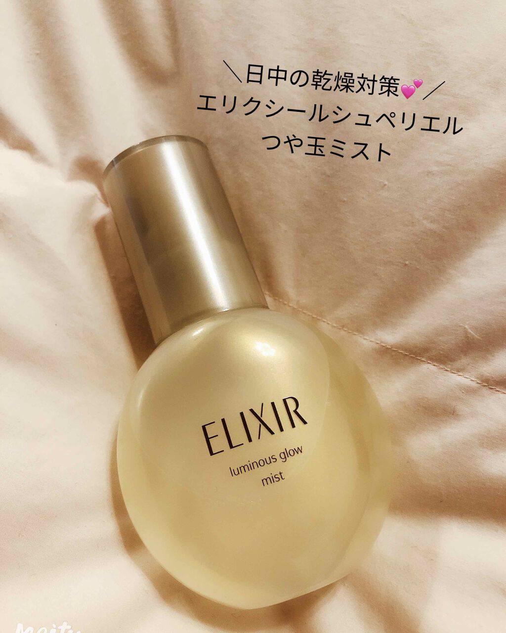 エリクシール シュペリエル つや玉ミスト/エリクシール/ミスト状化粧水を使ったクチコミ（1枚目）