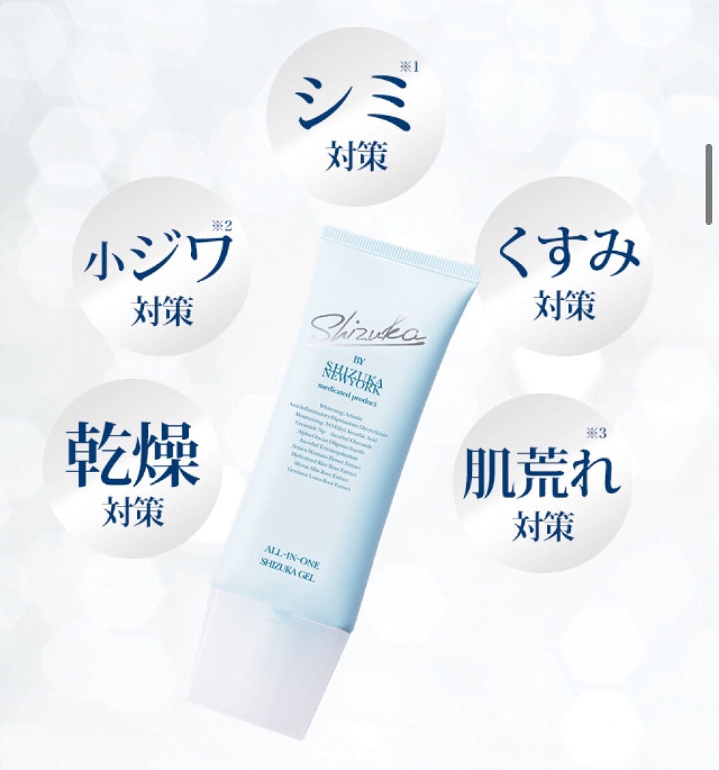 オールインワン シズカゲル/Shizuka BY SHIZUKA NEWYORK/オールインワン化粧品を使ったクチコミ(2枚目)