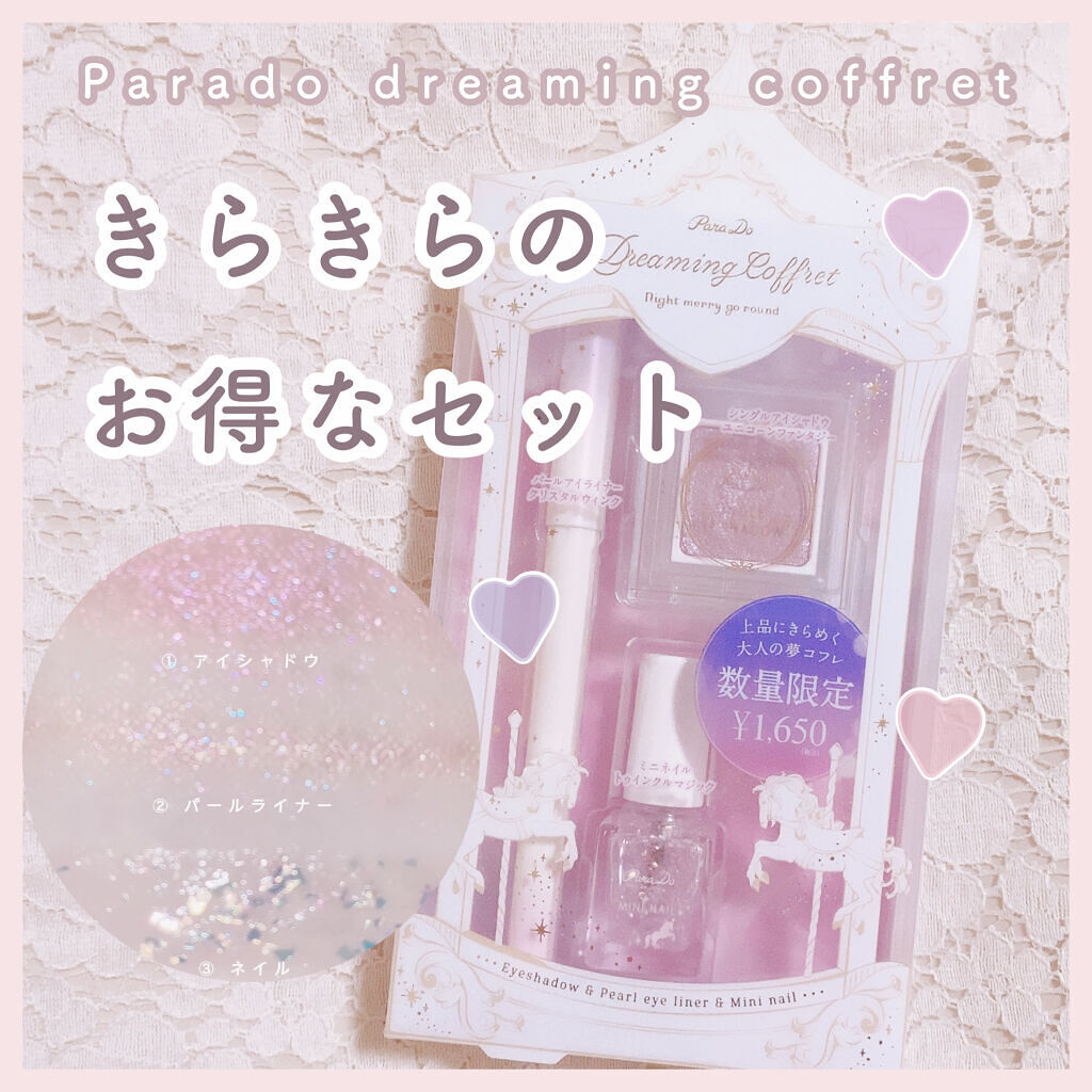 ドリーミングコフレ/パラドゥ/メイクアップキットを使ったクチコミ（1枚目）