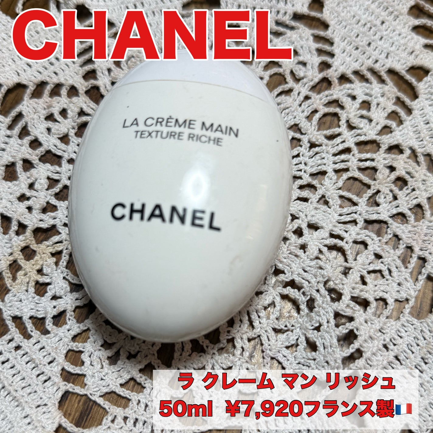 ラ クレーム マン リッシュ/CHANEL/ハンドクリームを使ったクチコミ(1枚目)