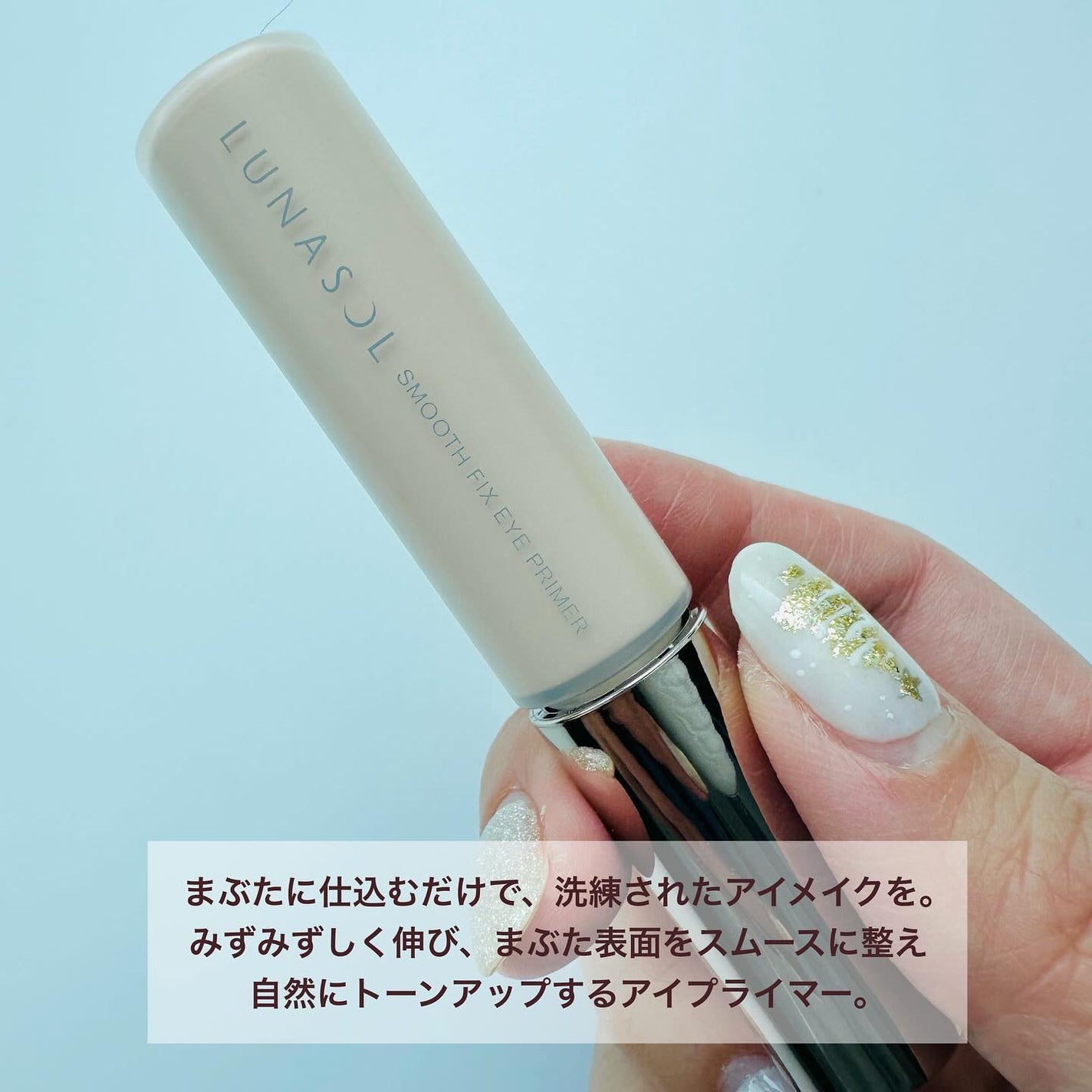 ルナソル スムースフィックスアイプライマー/LUNASOL/アイシャドウベースを使ったクチコミ(2枚目)