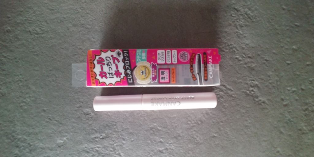 クイックラッシュカーラー/キャンメイク/マスカラ下地を使ったクチコミ(1枚目)