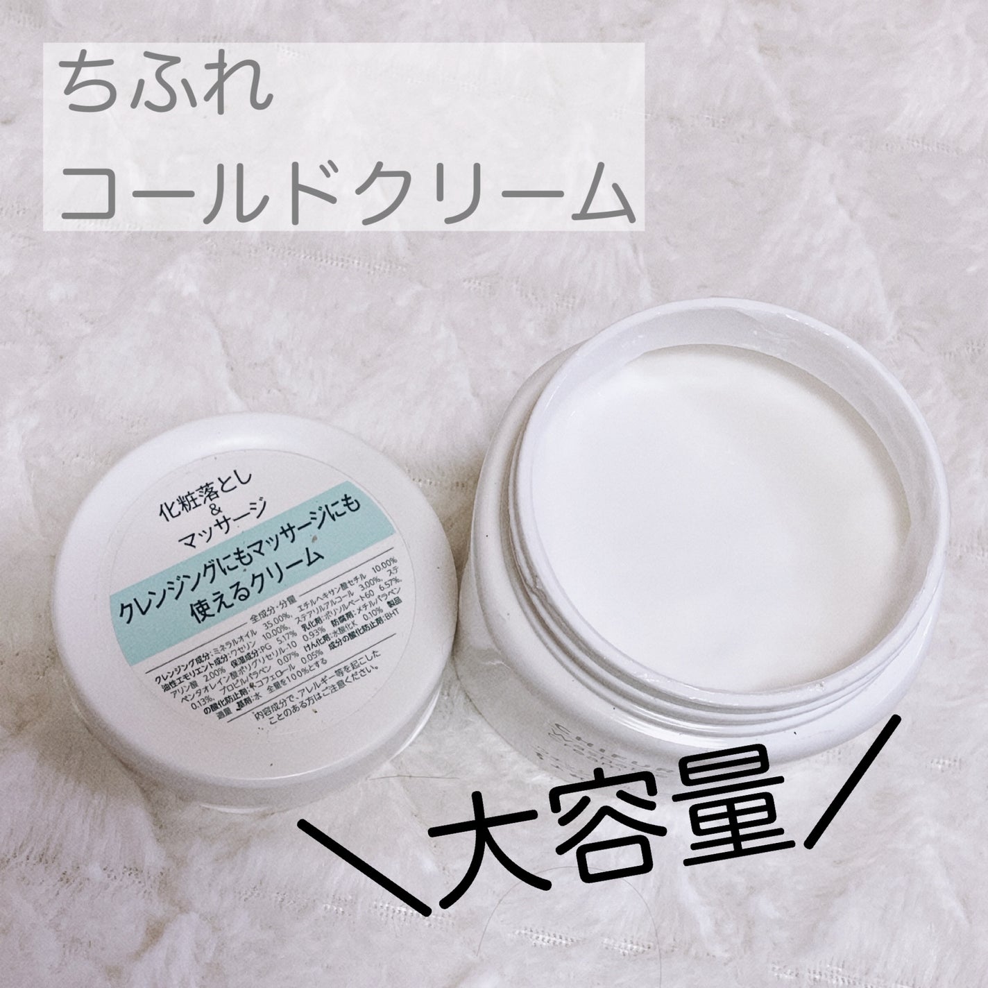 ウォッシャブル コールド クリーム/ちふれ/クレンジングクリームを使ったクチコミ(1枚目)