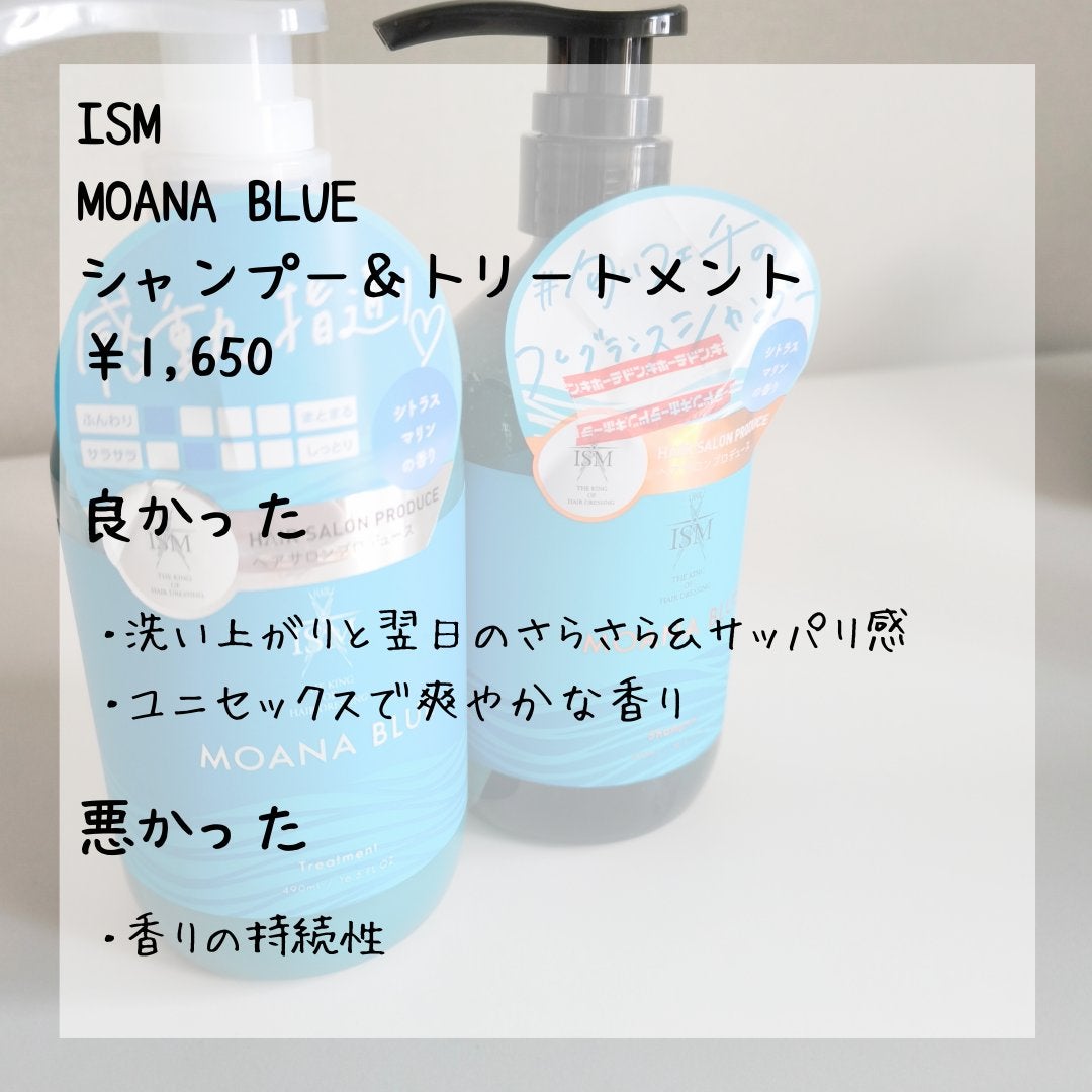 MOANA BLUE シャンプー/トリートメント/ISM/市販シャンプーを使ったクチコミ(2枚目)