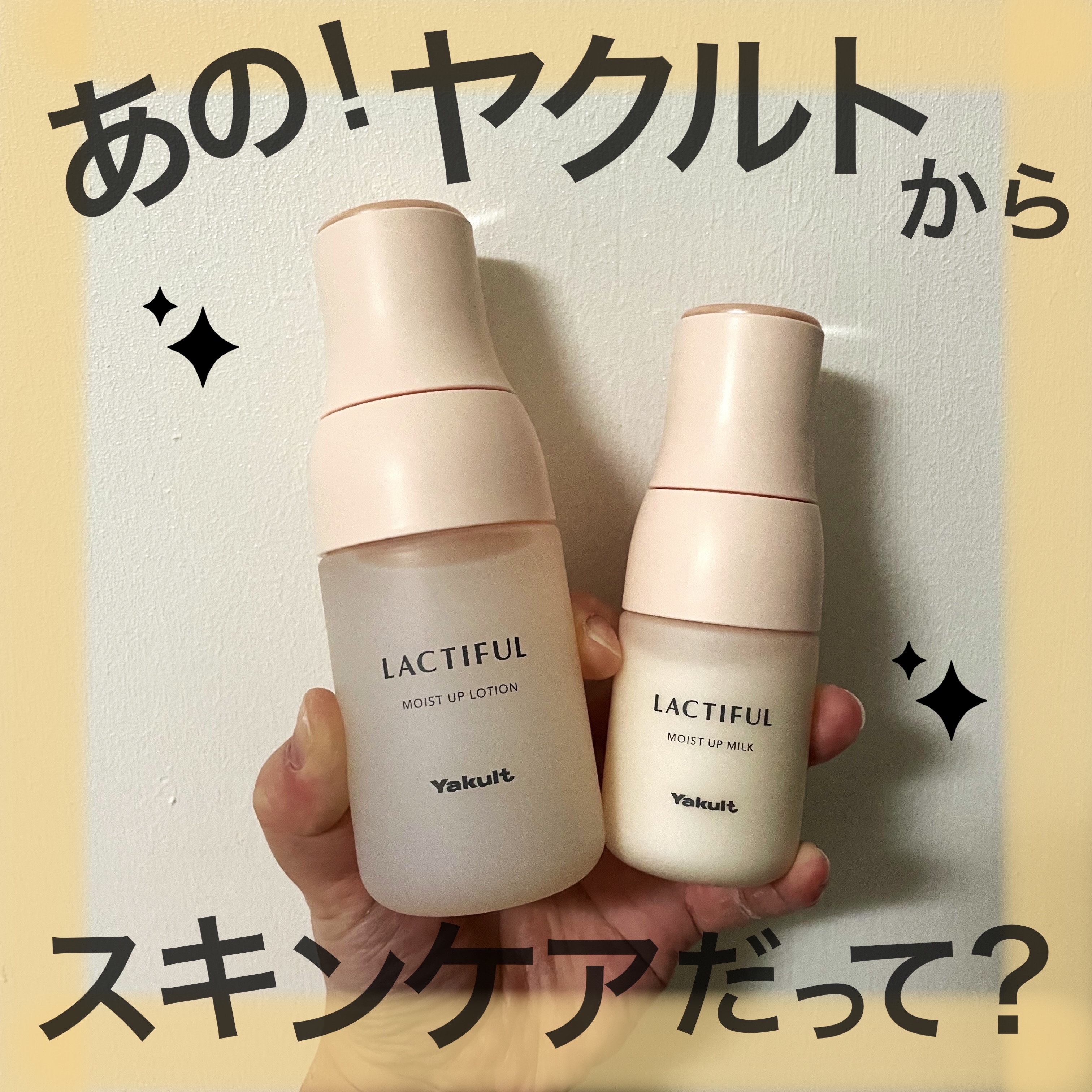 モイストアップ ローション/ラクティフル/化粧水を使ったクチコミ（1枚目）