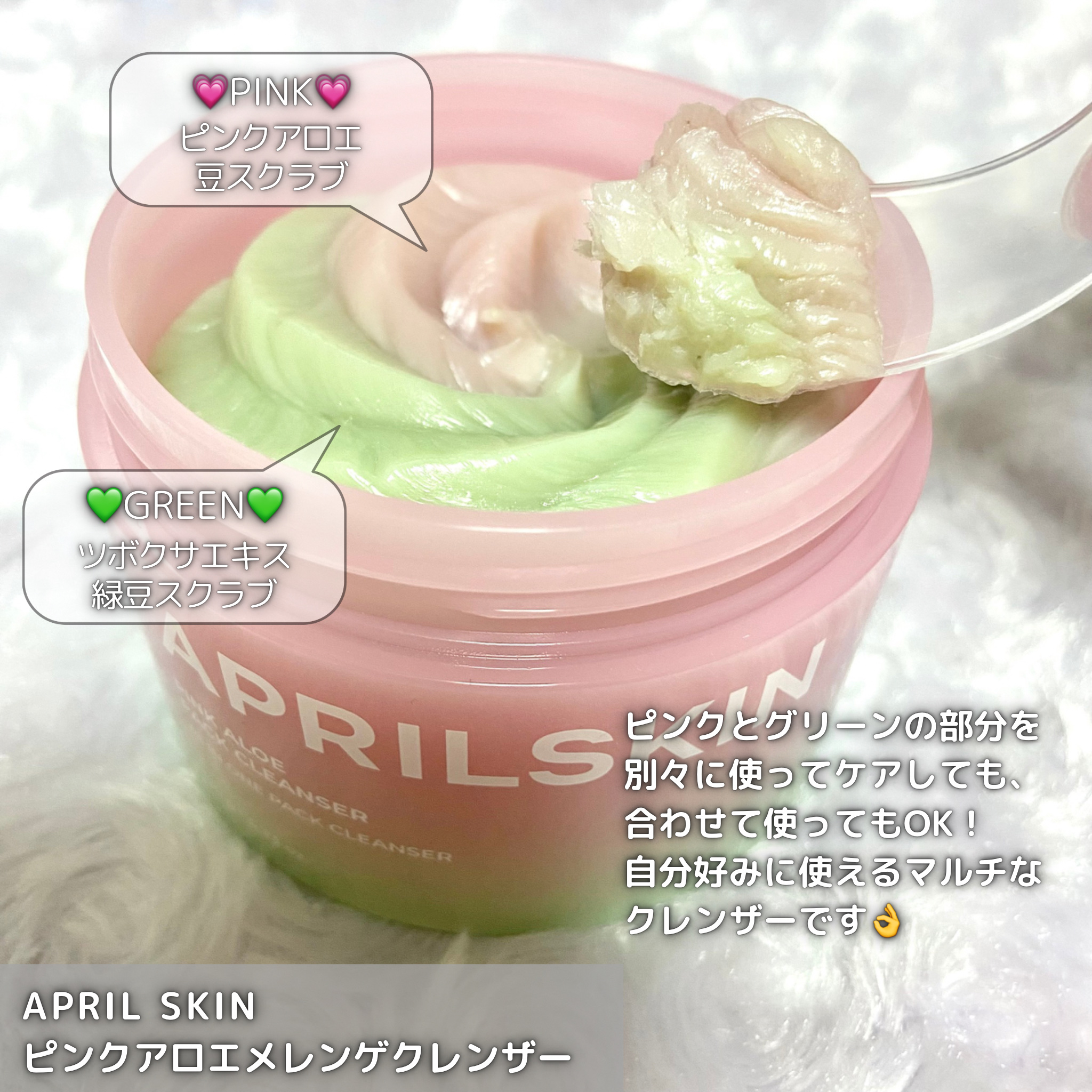 ピンクアロエメレンゲクレンザー/APRILSKIN/その他洗顔料を使ったクチコミ（2枚目）