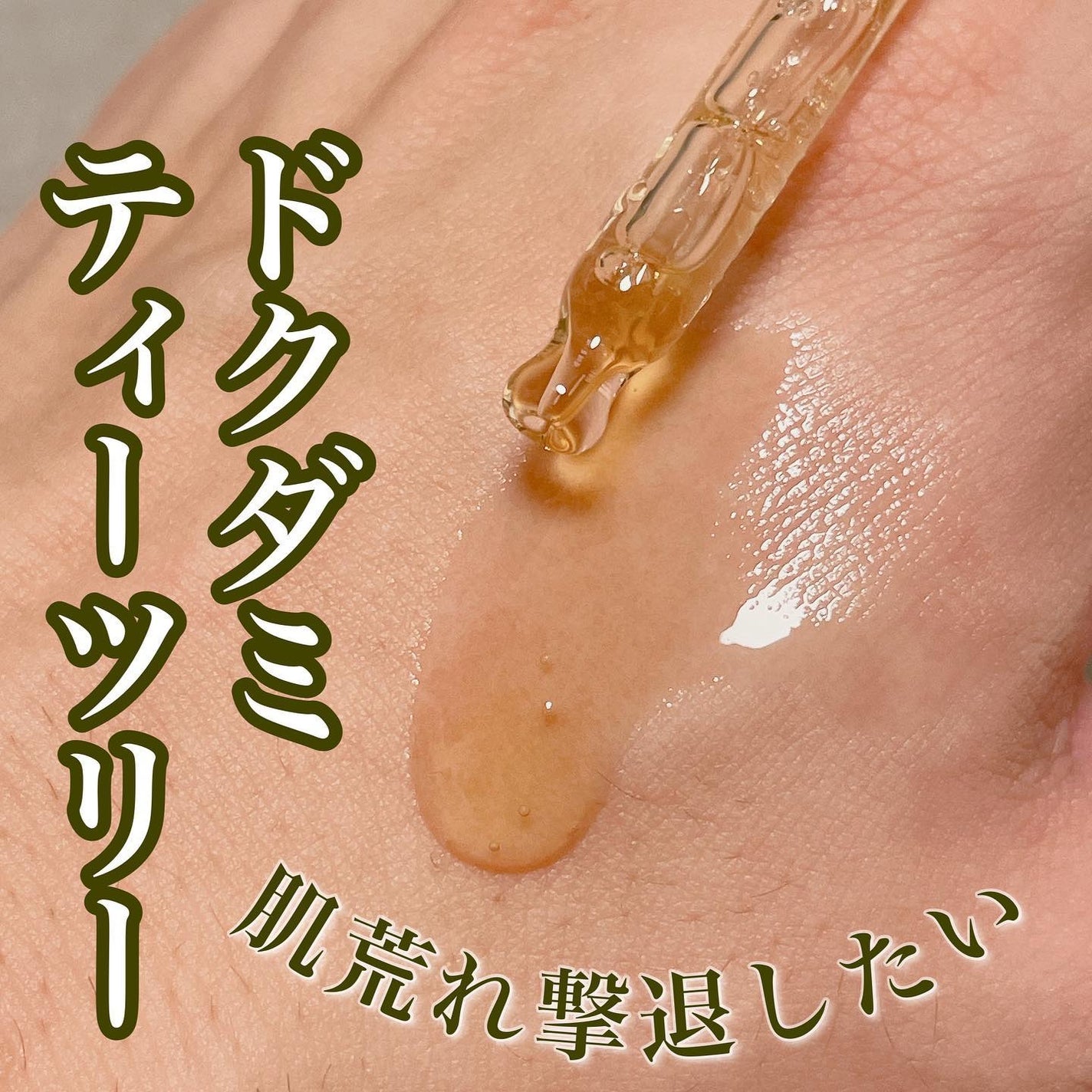 Houttuynia Cordata + Tea Tree Serum/MARY&MAY/洗顔フォームを使ったクチコミ(8枚目)